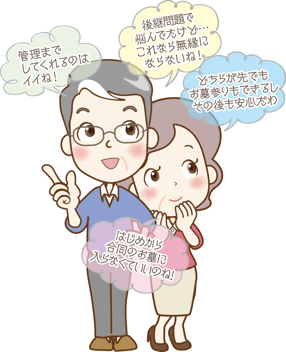 「未来も安心」6つの特徴とは　イラスト
